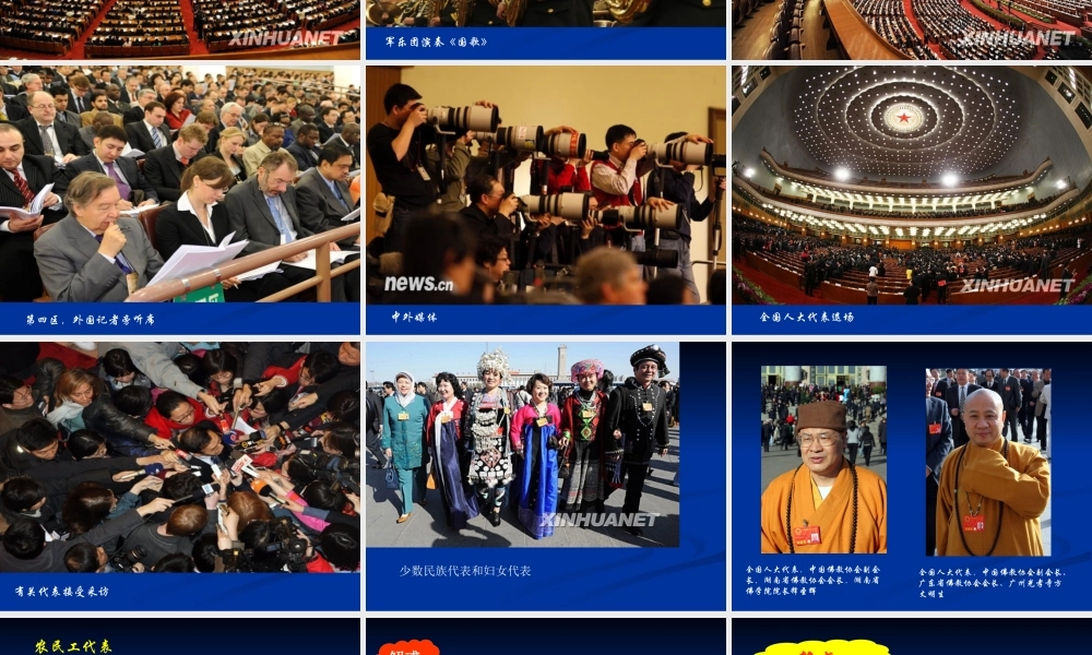 《我国的人民代表大会制度》