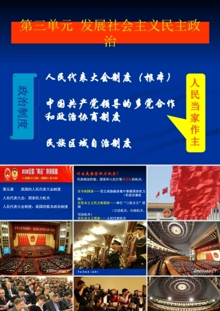 《我国的人民代表大会制度》