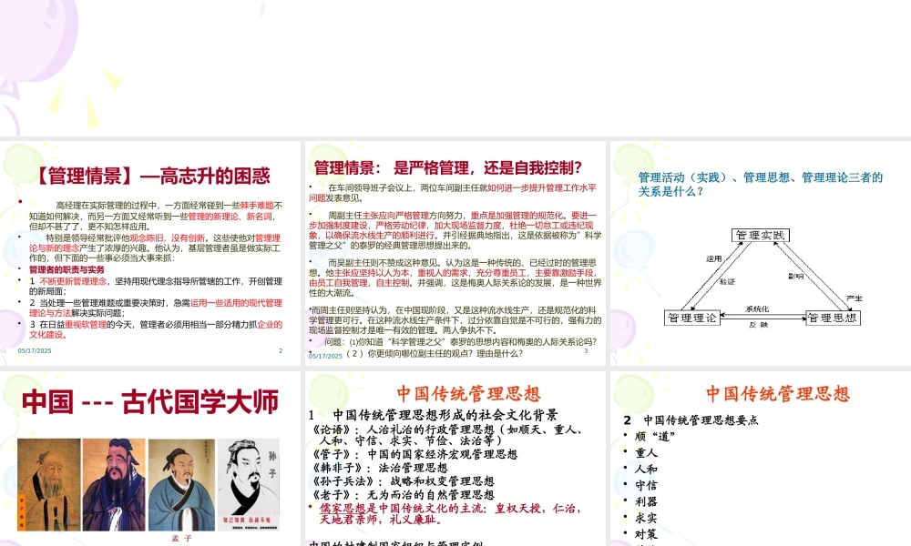 《管理学基础》单凤儒第六版第一章管理思想