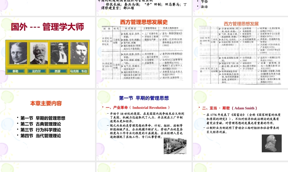 《管理学基础》单凤儒第六版第一章管理思想