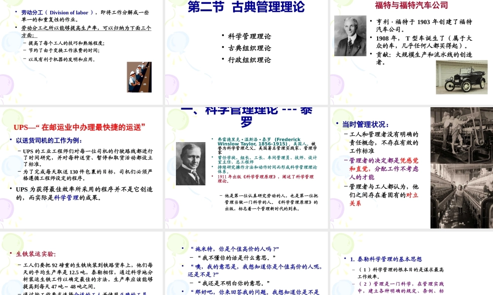 《管理学基础》单凤儒第六版第一章管理思想