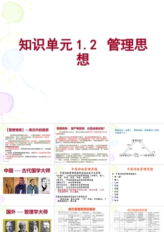 《管理学基础》单凤儒第六版第一章管理思想