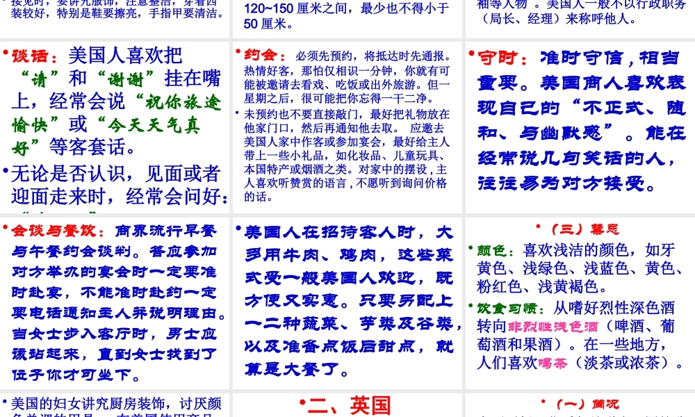 世界各国商务礼仪概况