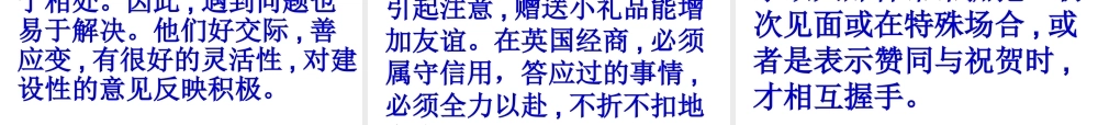世界各国商务礼仪概况