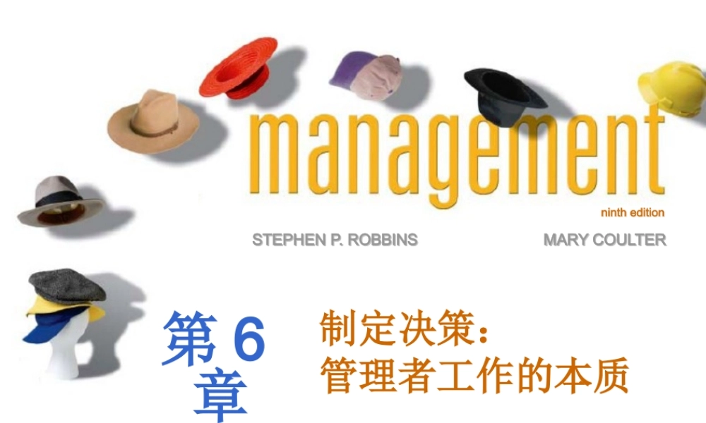 《管理学基础》第六章制定决策管理者工作的本质
