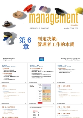 《管理学基础》第六章制定决策管理者工作的本质