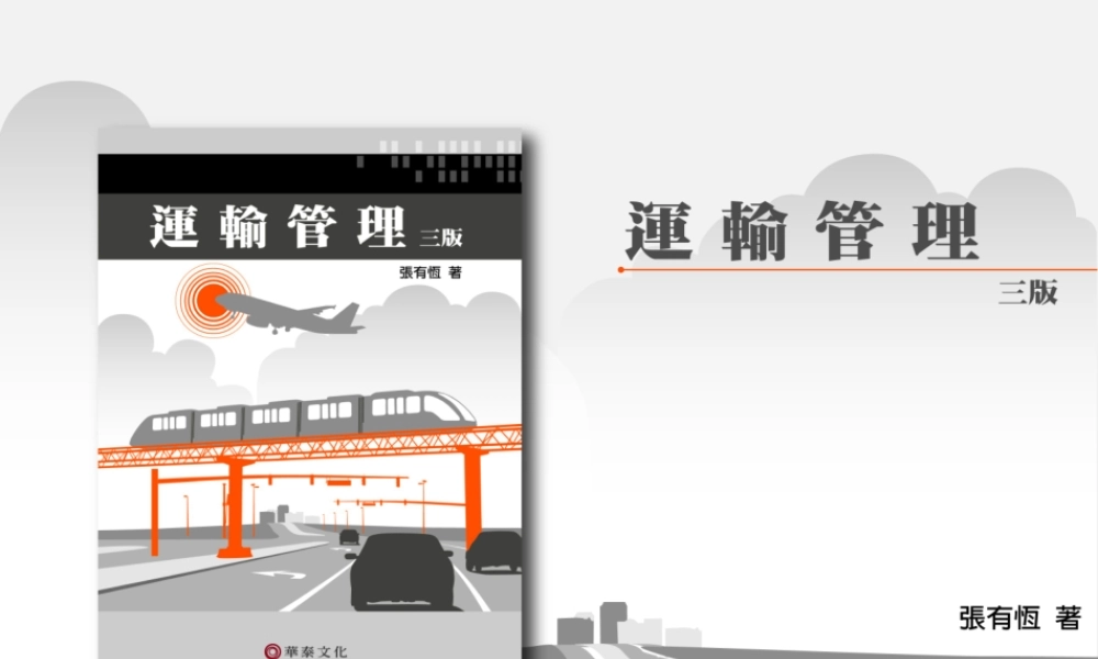 【培训课件】国际物流管理