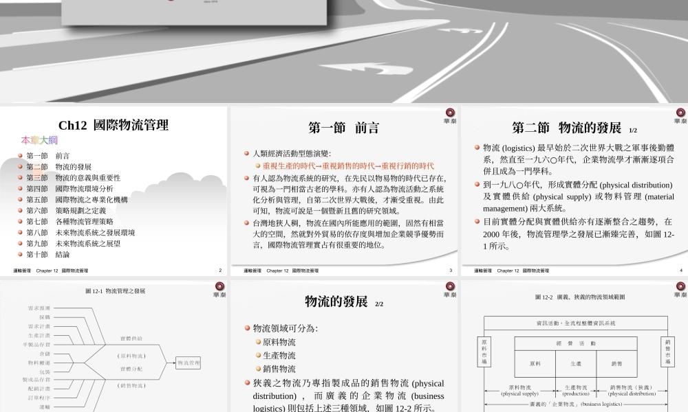 【培训课件】国际物流管理