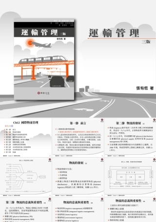 【培训课件】国际物流管理