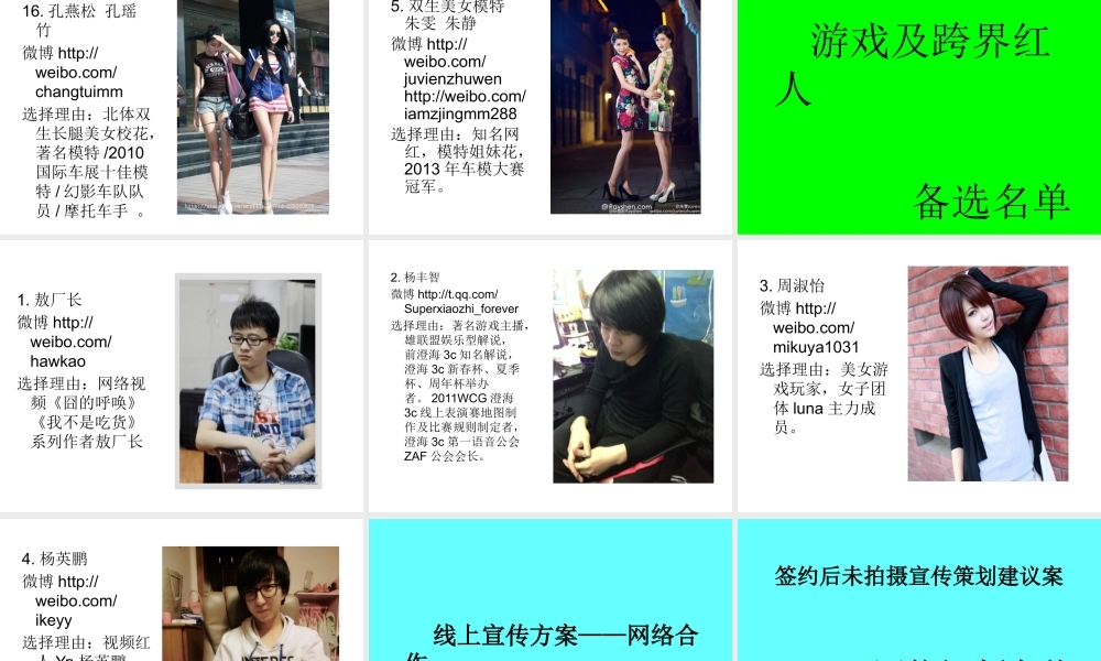 《我叫MT之勇者斗恶龙》宣传策划案