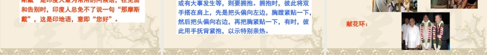 世界各国习俗礼仪