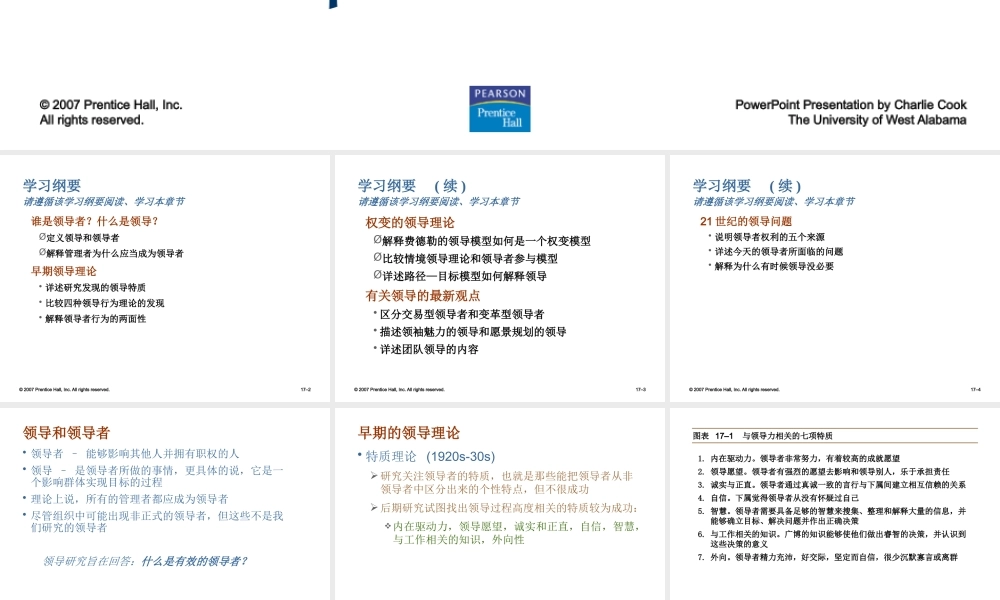 《管理学基础》第十七章领导