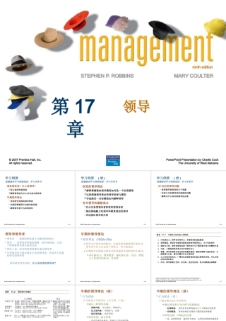 《管理学基础》第十七章领导