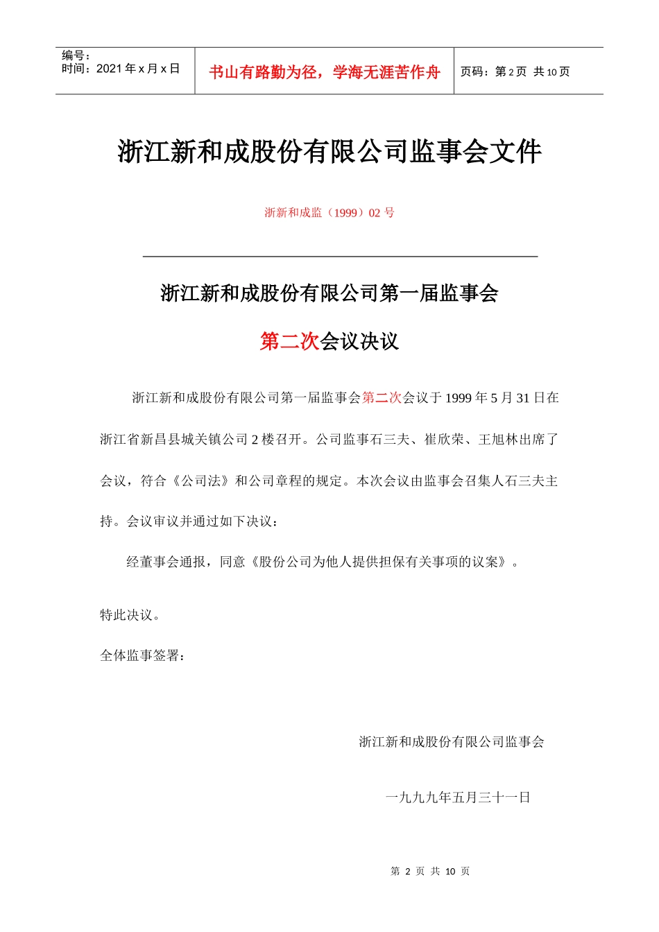 浙江某公司监事会文件_第2页
