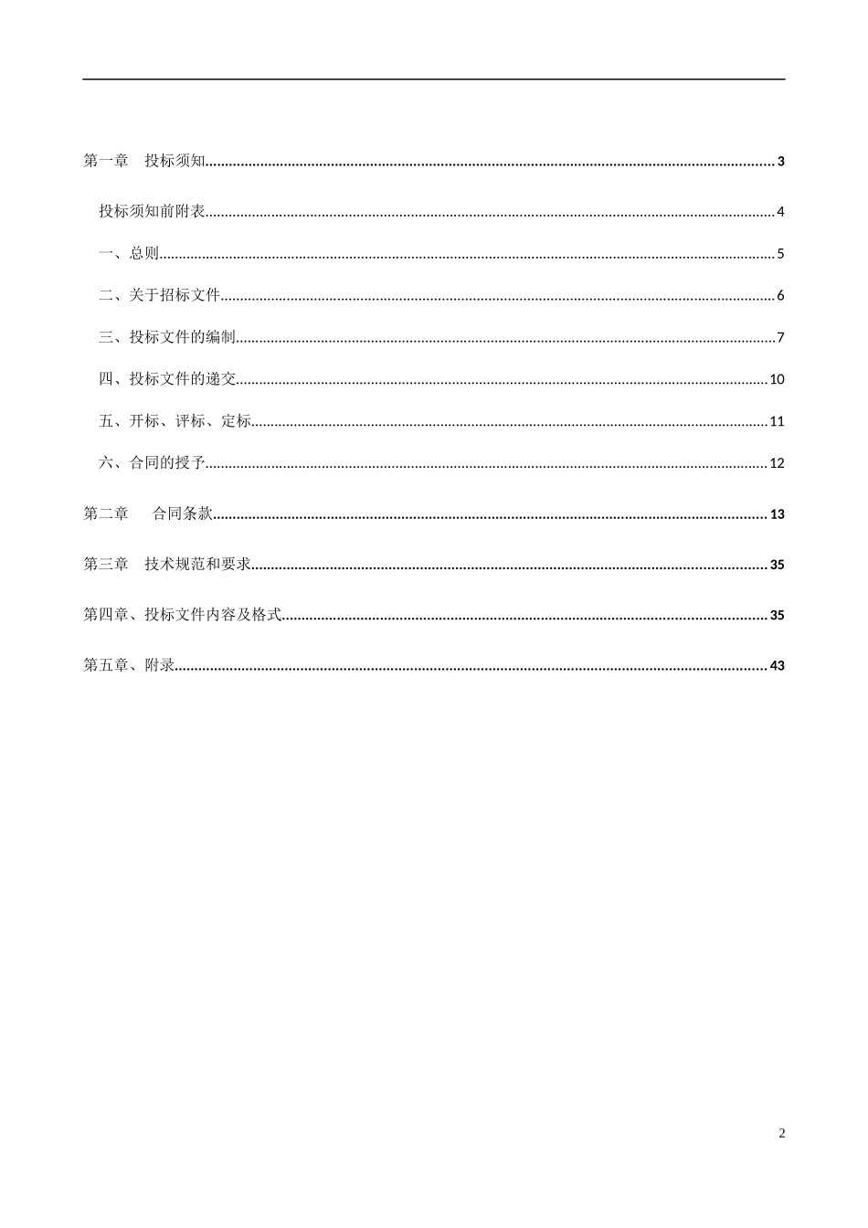 混凝土硬化渗透剂地坪招标文件_第2页