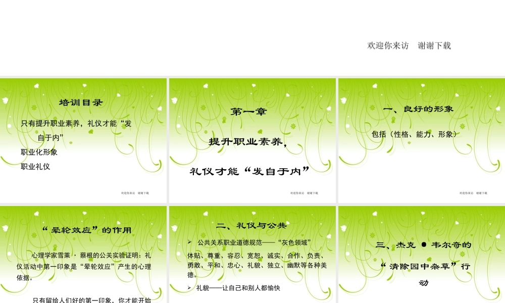 【培训课件】行政人员培训礼仪