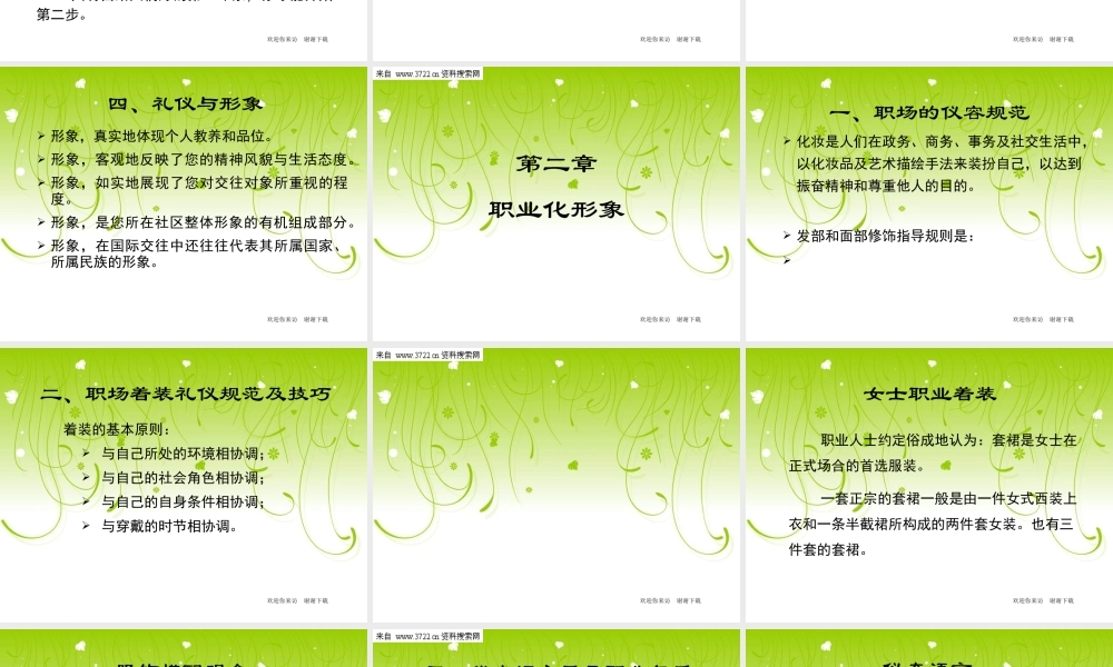 【培训课件】行政人员培训礼仪