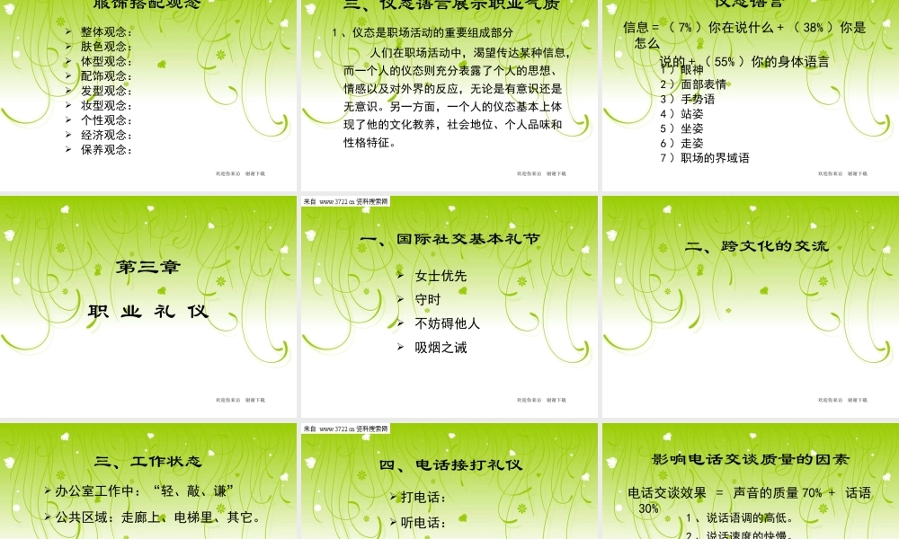 【培训课件】行政人员培训礼仪