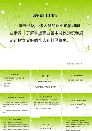 【培训课件】行政人员培训礼仪