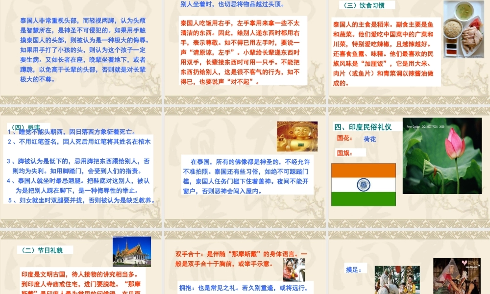 世界各国习俗礼仪课件