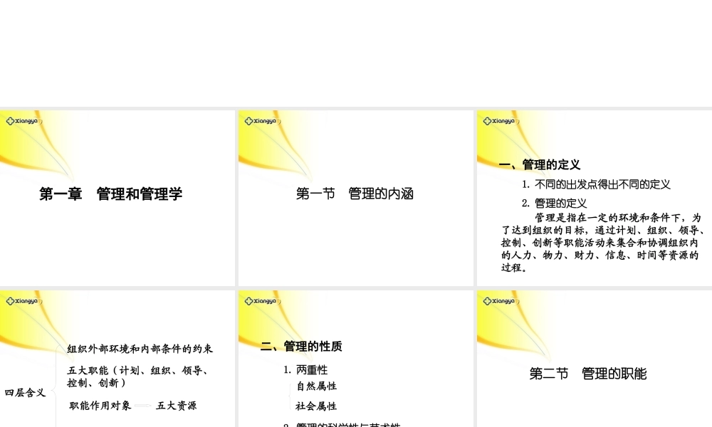 《管理学原理》