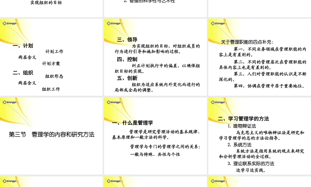 《管理学原理》