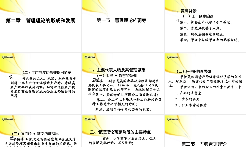 《管理学原理》