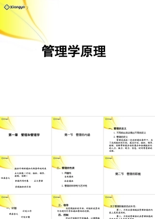 《管理学原理》