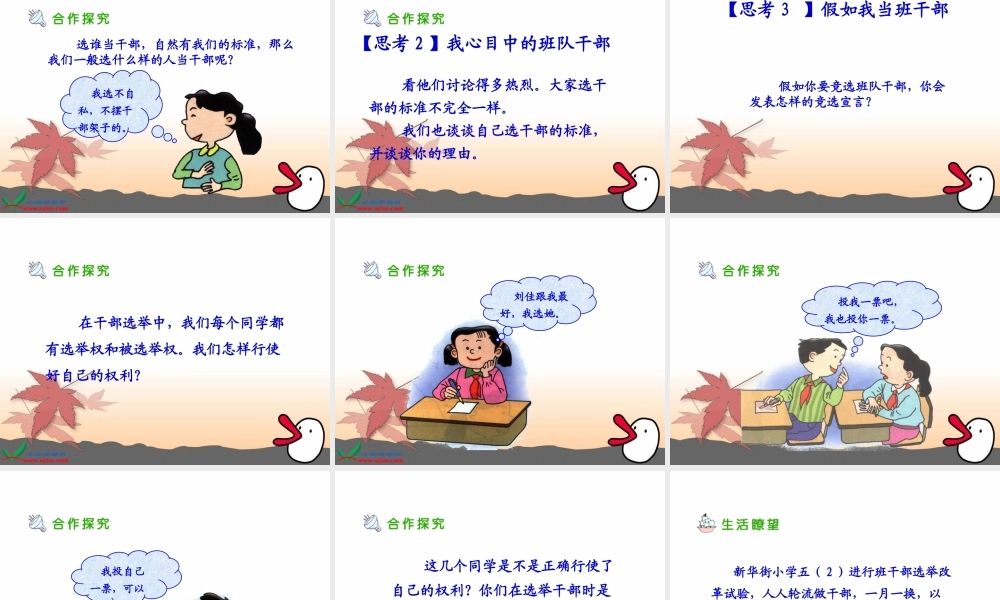 《我们的班队干部选举》-PPT