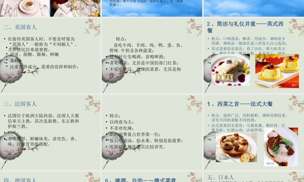 世界各国饮食文化