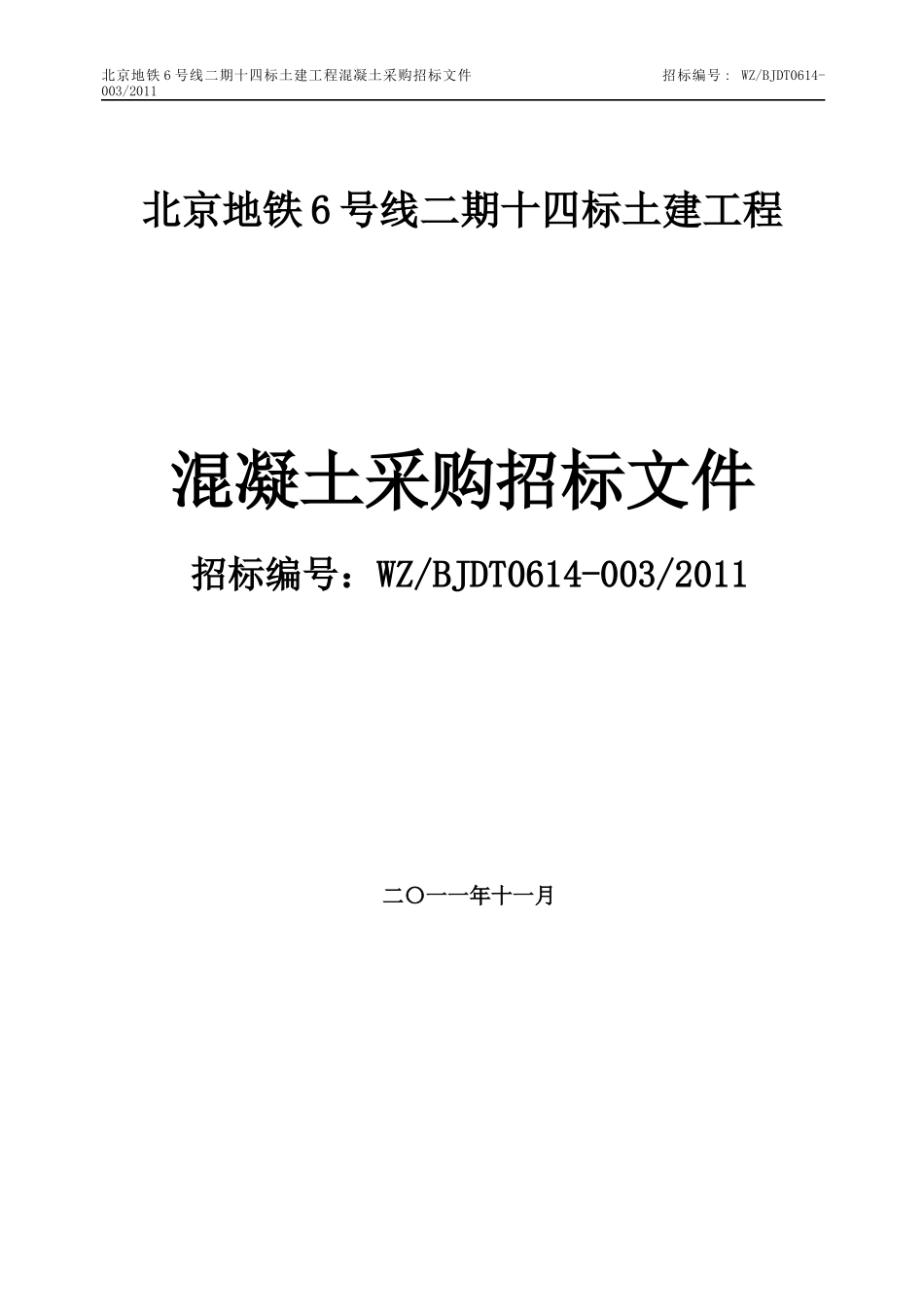 混凝土招标文件_第1页