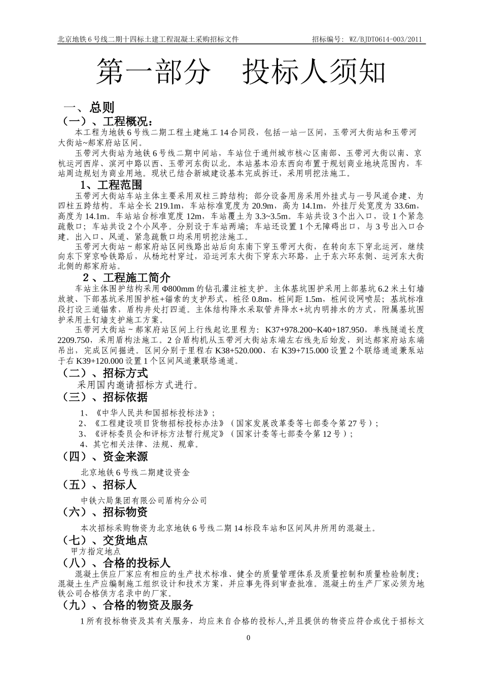 混凝土招标文件_第3页