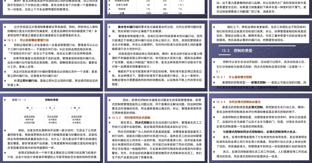 《管理学原理》第12章_控制的基础