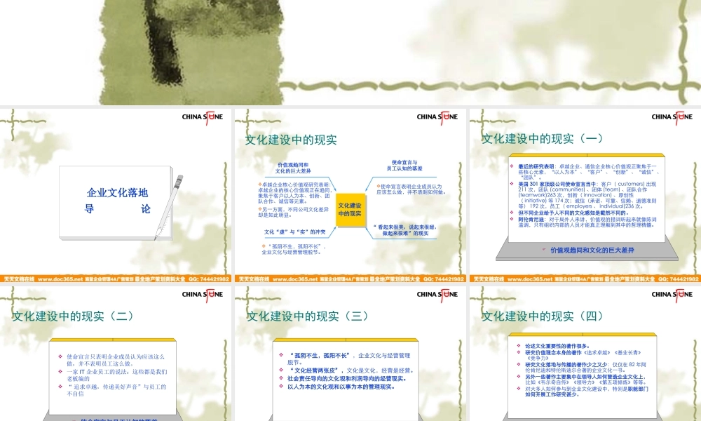 【培训课件】华夏基石—企业文化落地与传播-68页