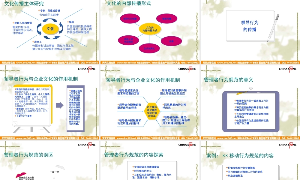 【培训课件】华夏基石—企业文化落地与传播-68页