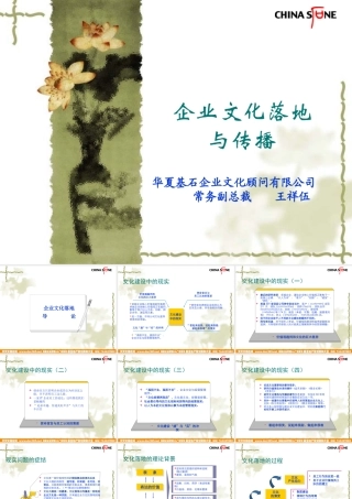 【培训课件】华夏基石—企业文化落地与传播-68页