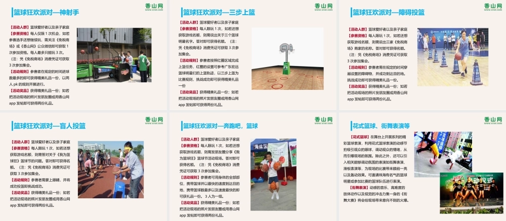 《我为篮球狂》—免税商场策划方案