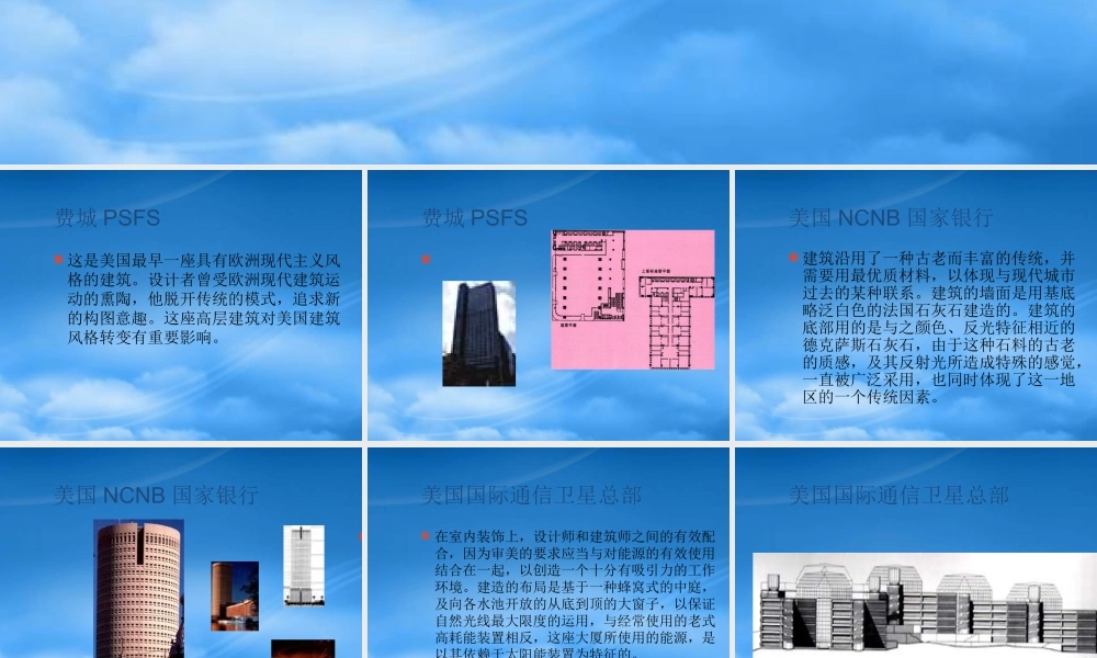 世界各国知名高层建筑——案例