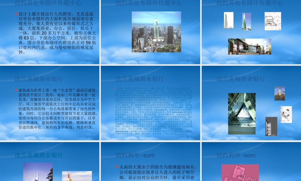 世界各国知名高层建筑——案例