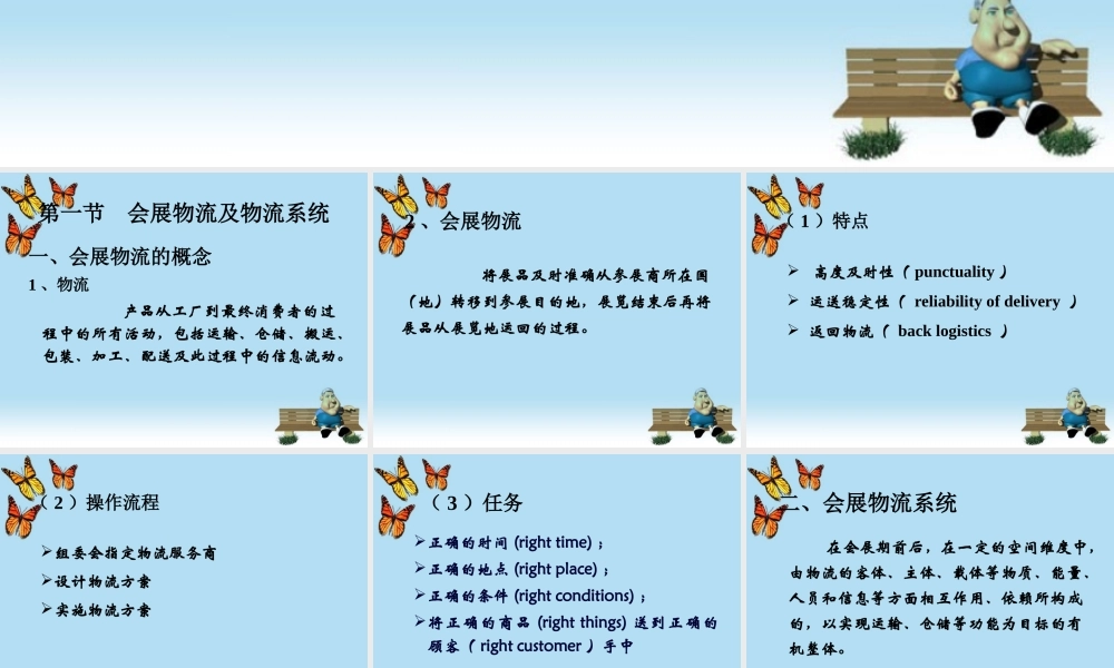 【培训课件】会展物流管理