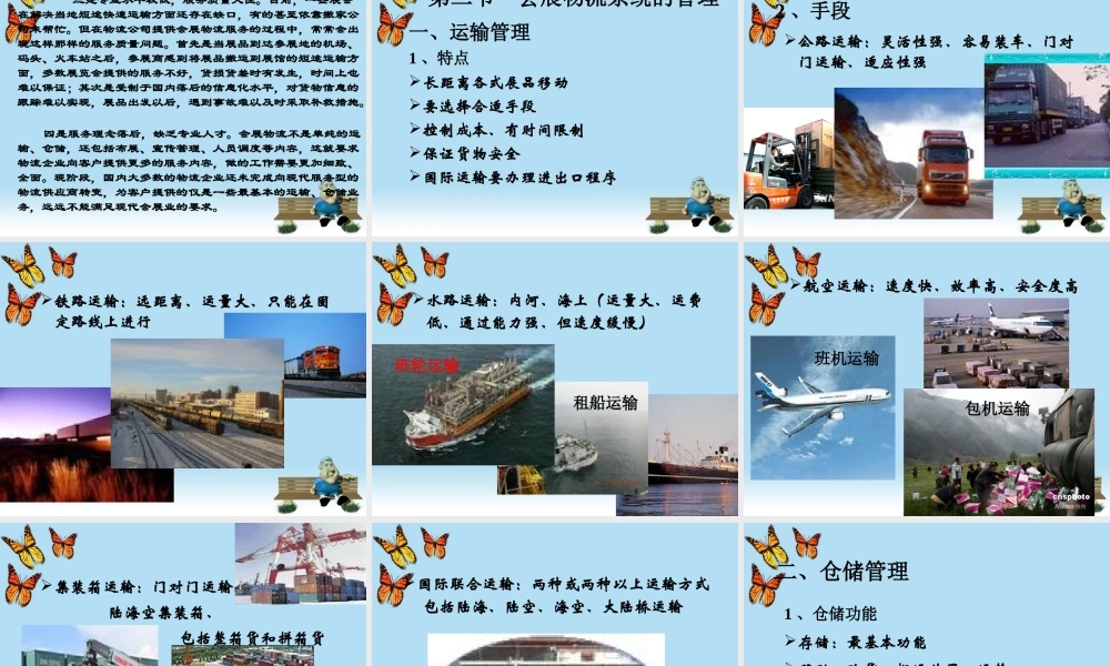 【培训课件】会展物流管理