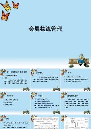 【培训课件】会展物流管理