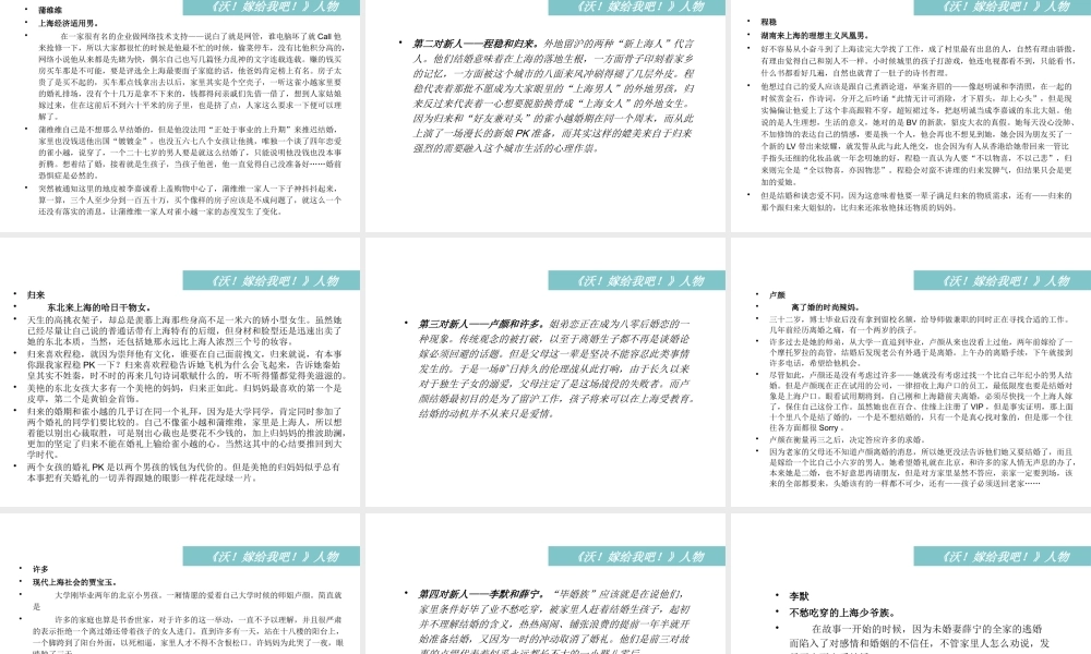 《沃嫁给我吧！》青春励志电影策划案