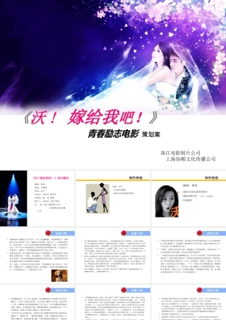 《沃嫁给我吧！》青春励志电影策划案