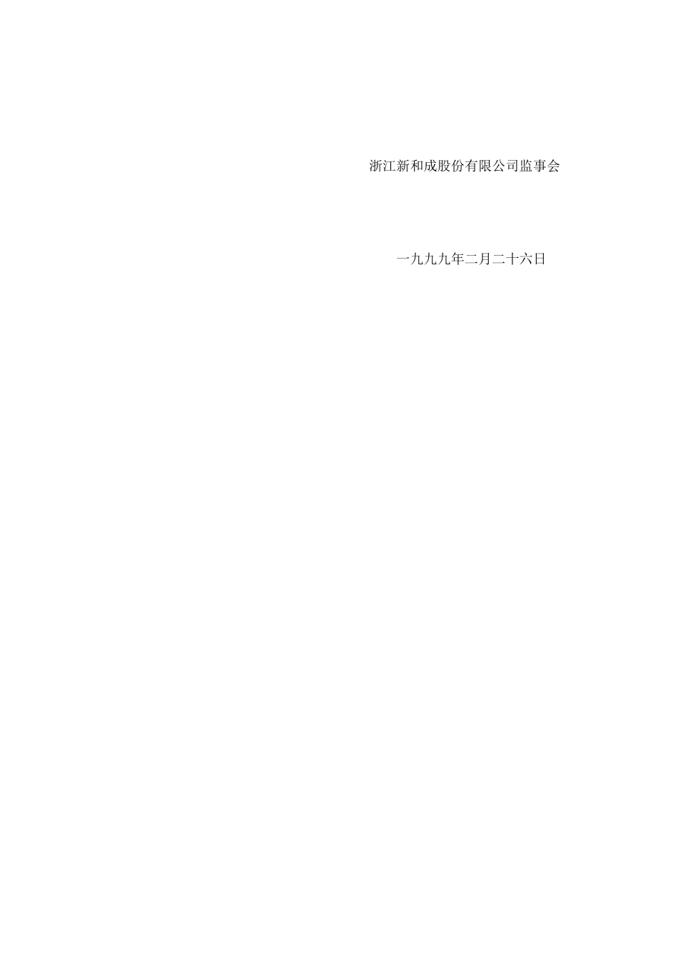 浙江某某公司监事会文件_第2页