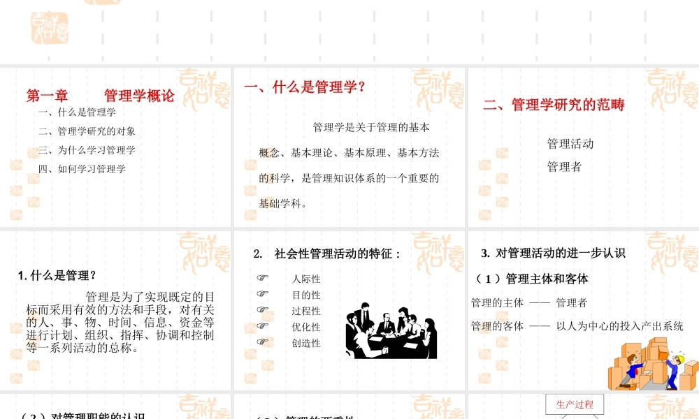 《管理学原理》课件