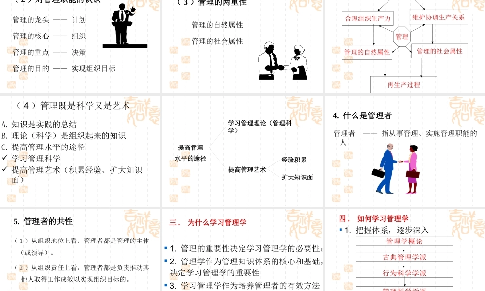 《管理学原理》课件