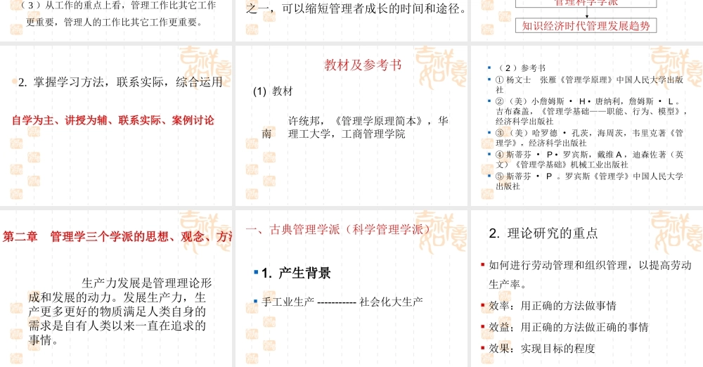 《管理学原理》课件