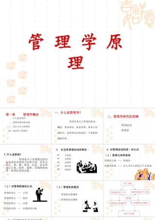 《管理学原理》课件