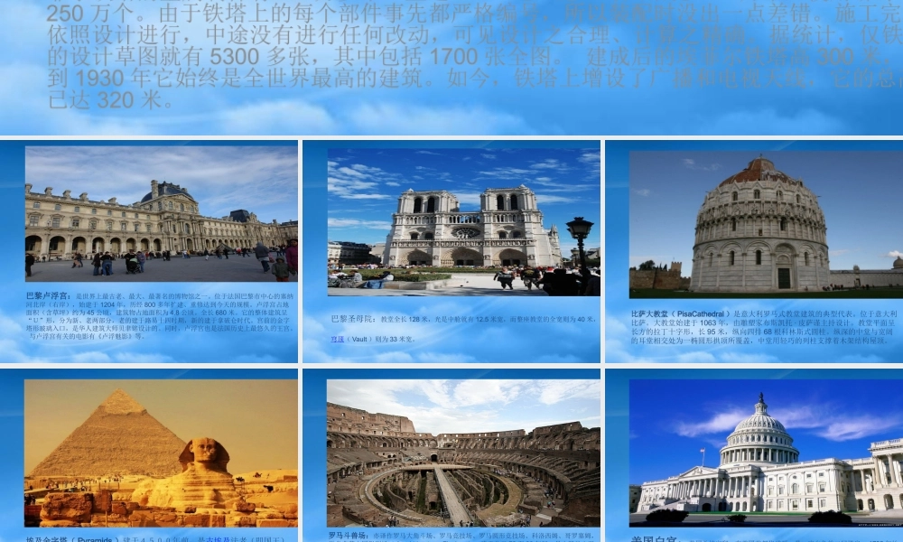 世界各国著名建筑